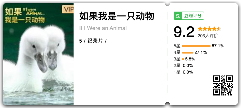 如果我是一只动物.png