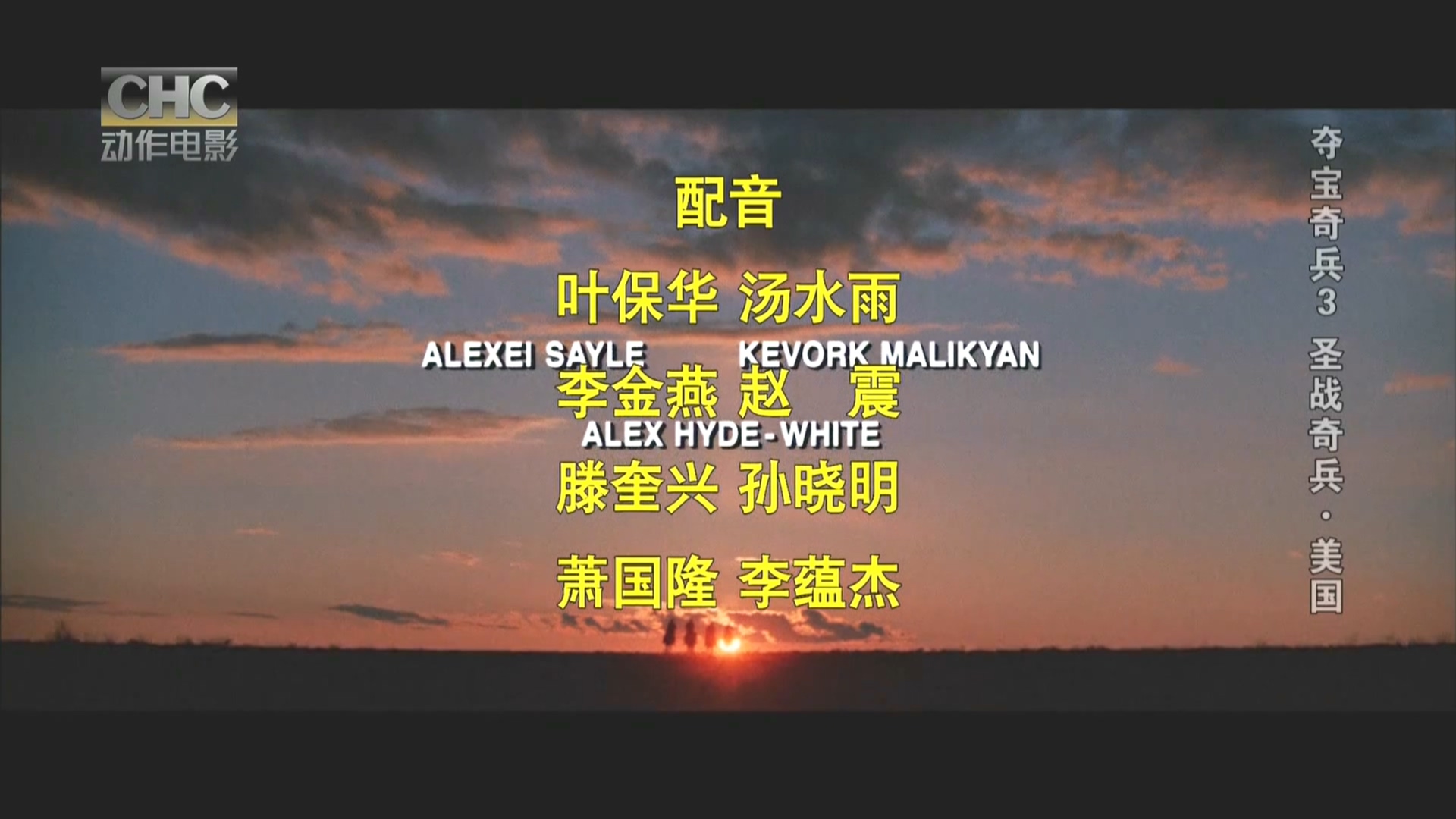 夺宝奇兵3 圣战奇兵.CHC动作影院256k.2024.09.21-22_25.ts_20240922_144012.145.jpg