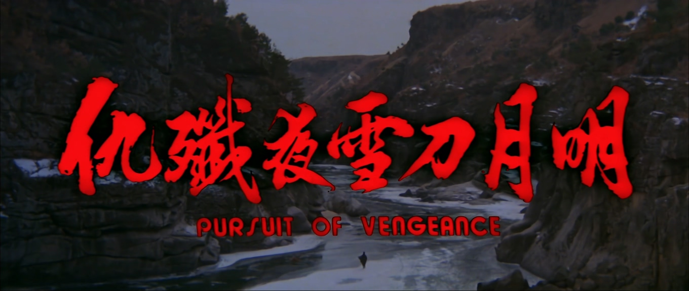[明月刀雪夜歼仇][邵氏].Pursuit.of.Vengeance.1977.WEB-DL.4K.HEVC.AAC.国语中字[1.9.jpg