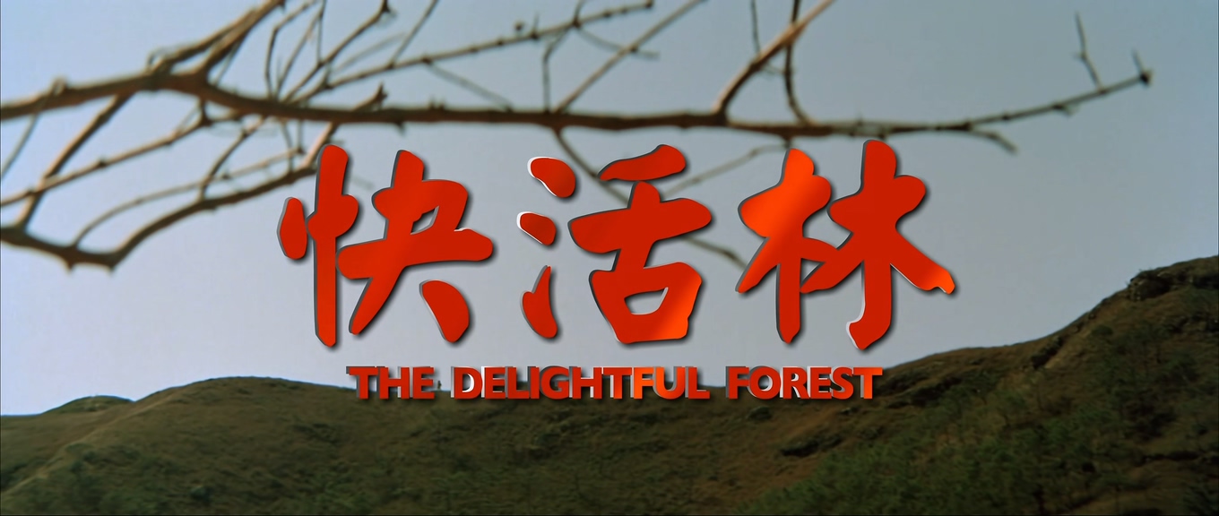 [快活林][邵氏].The.Delightful.Forest.1972.WEB-DL.4K.HEVC.AAC.国语中字[2.2G][MP4].jpg