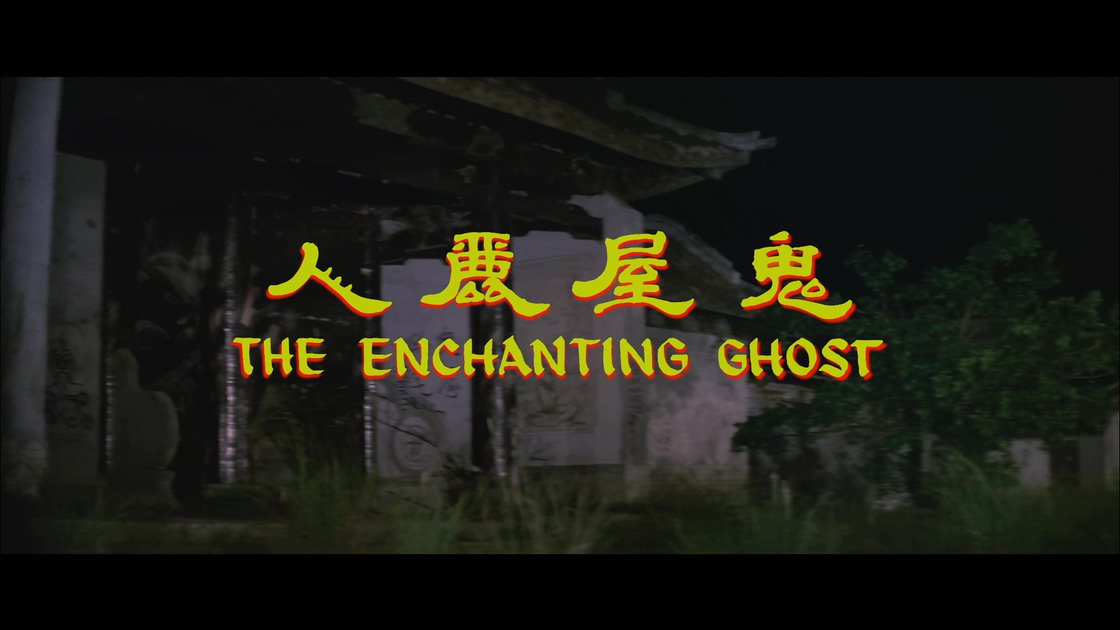 [鬼屋丽人][邵氏].The.Enchanting.Ghost.1970.WEB-DL.4K.HEVC.AAC.国语中字[1.3G][MP4.jpg