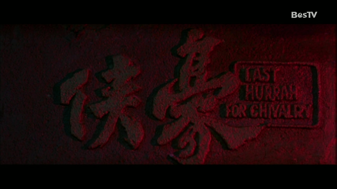 豪侠 .ts_20241012_083249.160.jpg