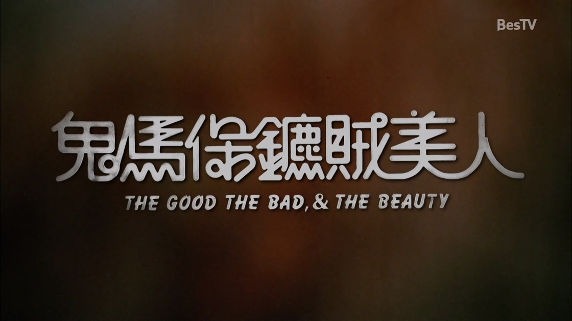 鬼马保镖贼美人 .ts_20241012_093342.927.jpg