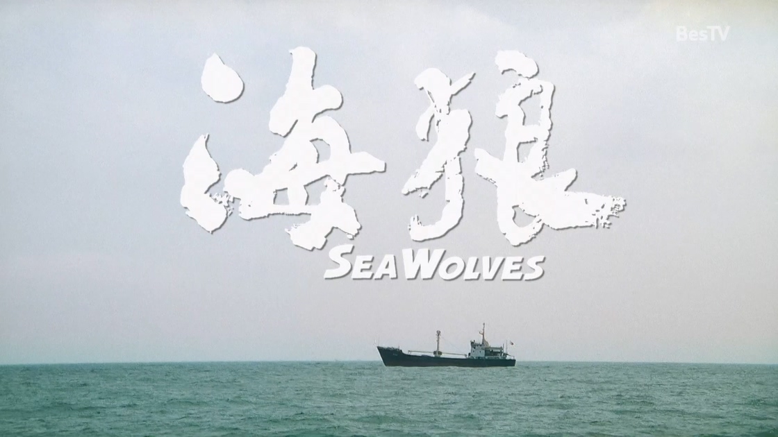 海狼 .ts_20241012_095501.639.jpg