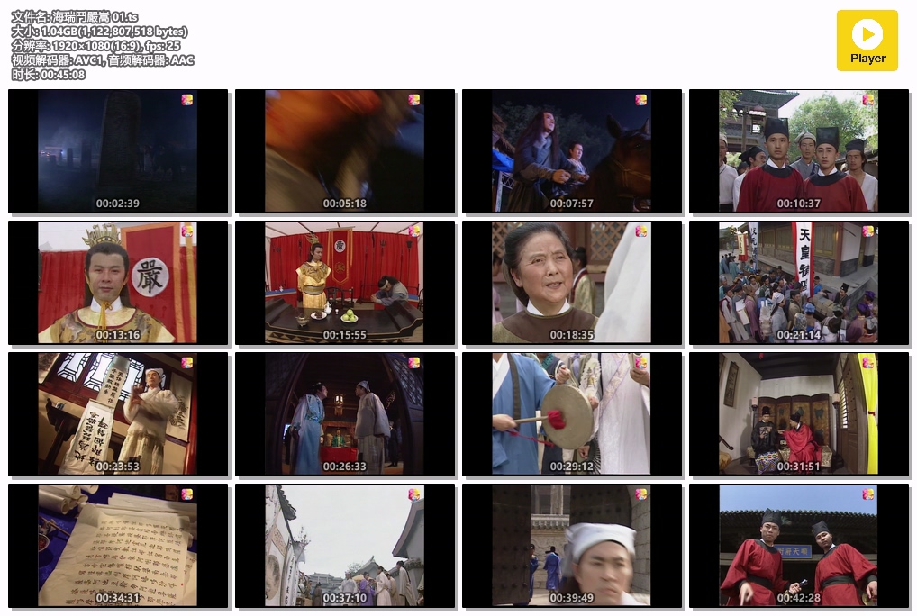 海瑞鬥嚴嵩 01.ts.jpg