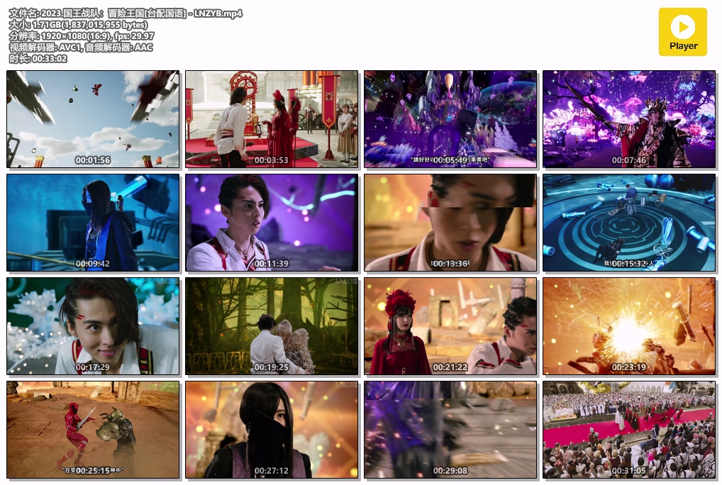 2023.国王战队：冒险王国[台配国语] - LNZYB.mp4.jpg