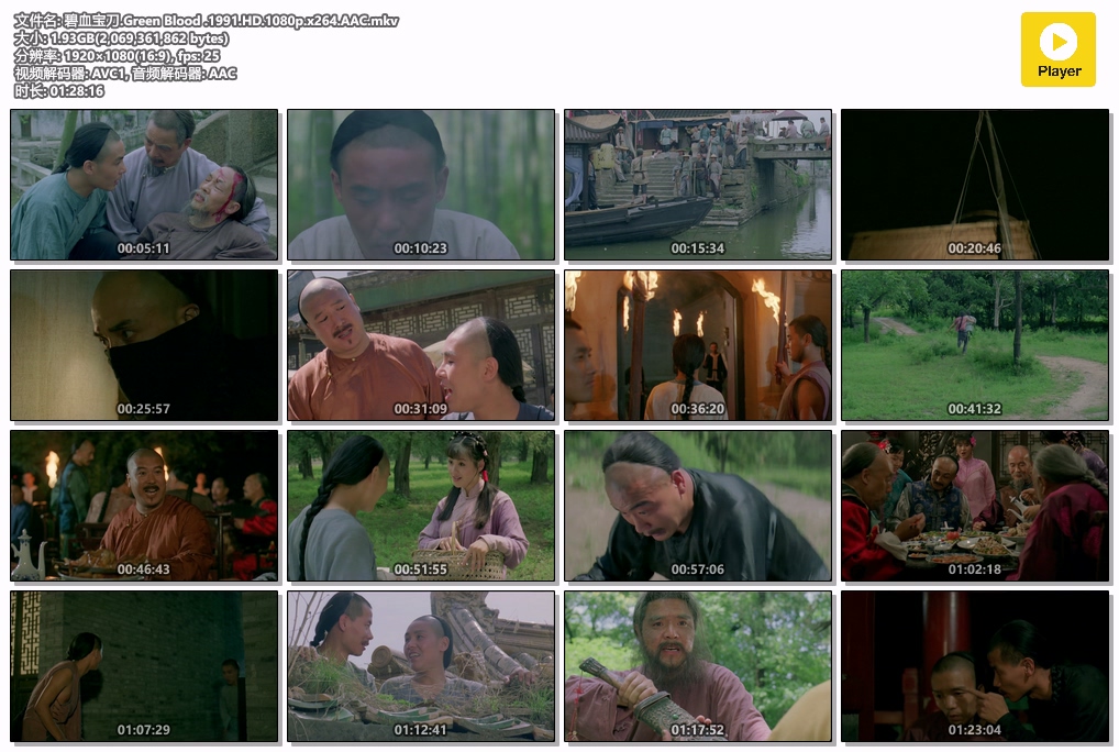 碧血宝刀.Green Blood .1991.HD.1080p.x264.AAC.mkv.jpg