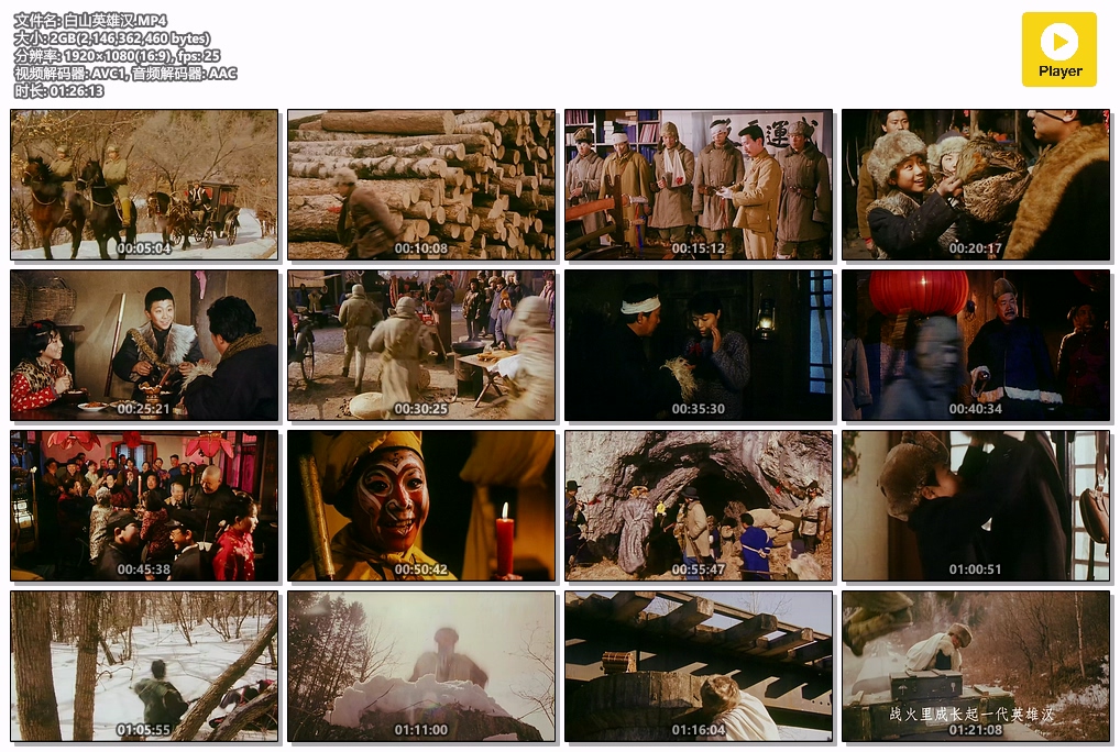白山英雄汉.MP4.jpg