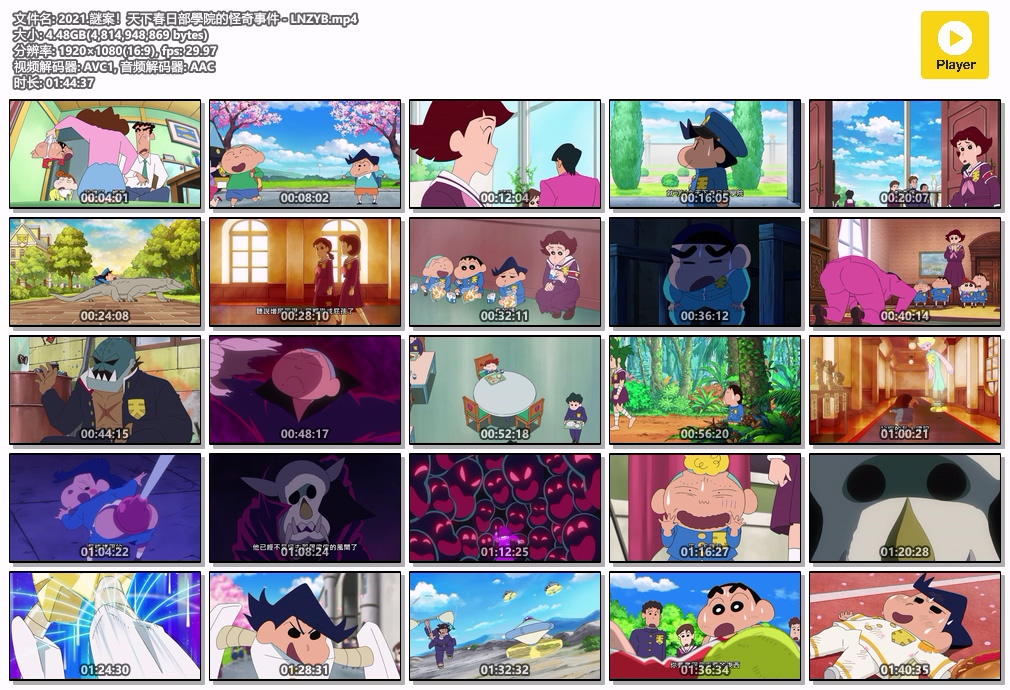 2021.謎案！天下春日部學院的怪奇事件 - LNZYB.mp4.jpg