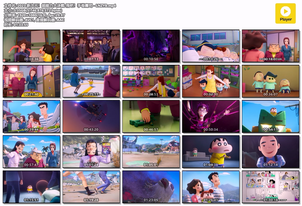2023.新次元！超能力大決戰-飛吧！手卷壽司 - LNZYB.mp4.jpg
