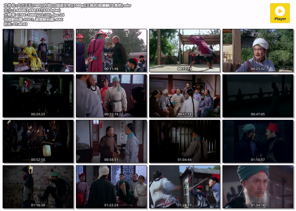 大刀王五[1985][内地][][国语无字][1080p][王晓忠Ⅰ姬麒麟Ⅰ戈春艳].mkv.jpg