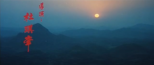 碧水寒山夺命金 (凤凰1980).mkv_20250305_173204.240.jpg