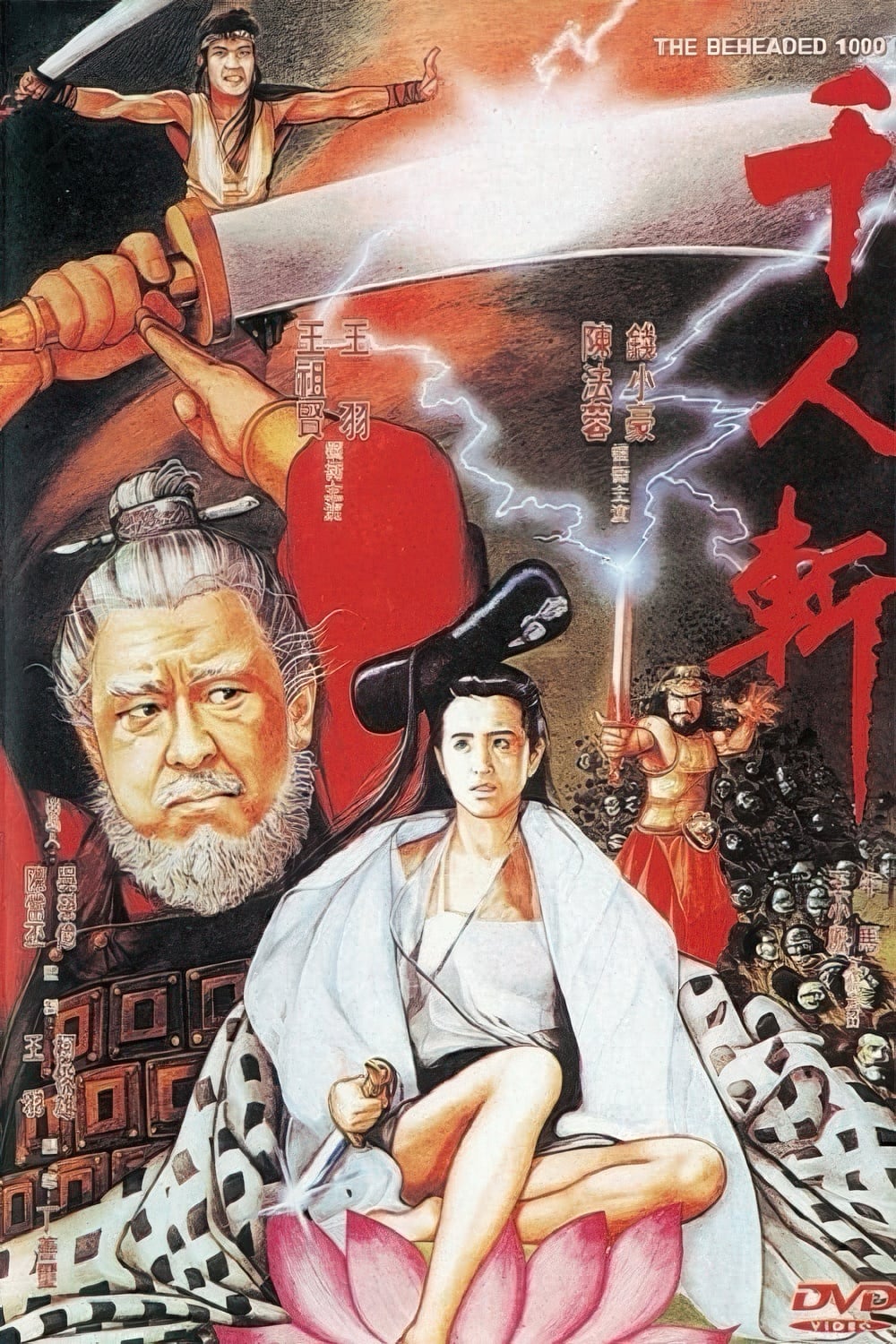 千人斩-The.Beheaded.1000-1991-Poster-1000x1500.jpg
