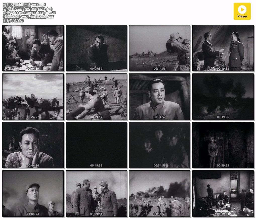 黑山阻击战 1958.mp4.jpg