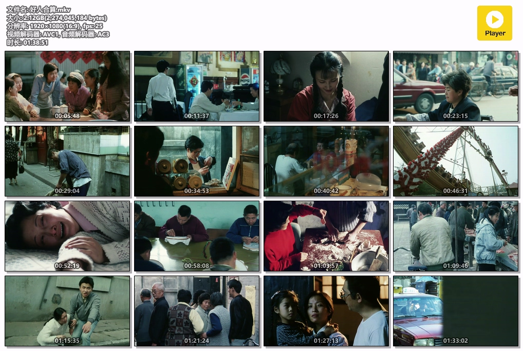 好人合算.mkv.jpg