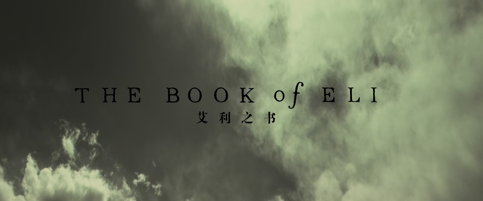 艾利之书.The.Book.of.Eli.2010.1080p.BluRay.x265.10bit.2audio-z97特效字幕 (1).mkv.jpg