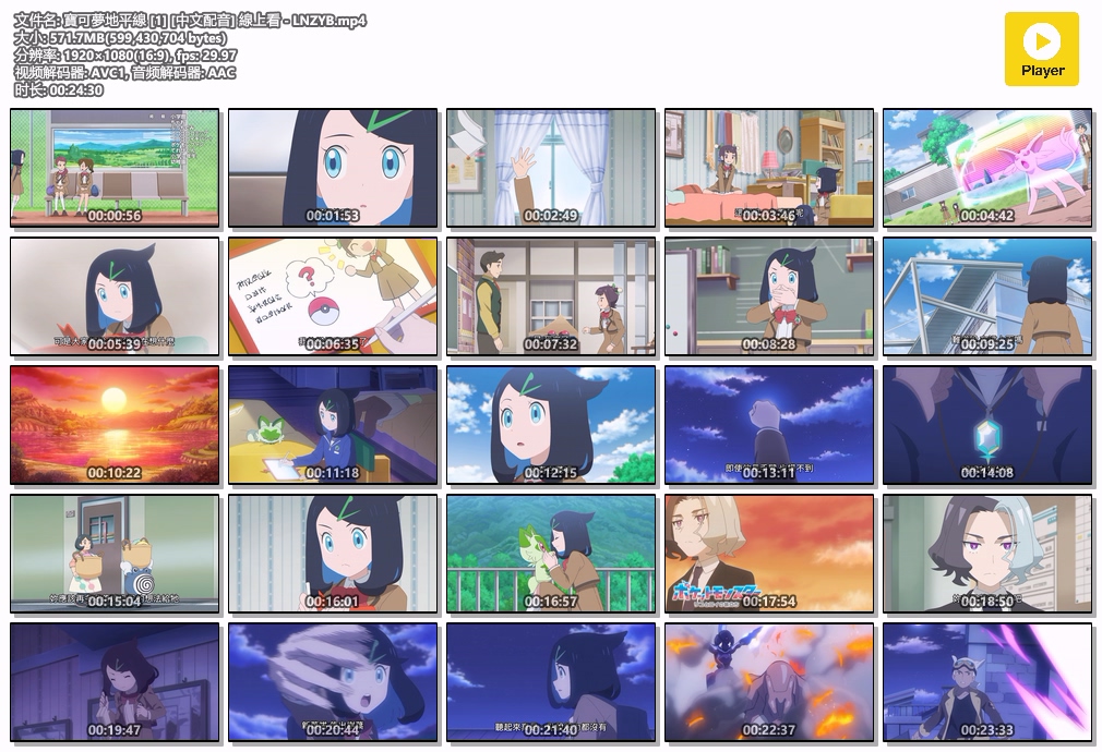 寶可夢地平線 [1] [中文配音] 線上看 - LNZYB.mp4.jpg