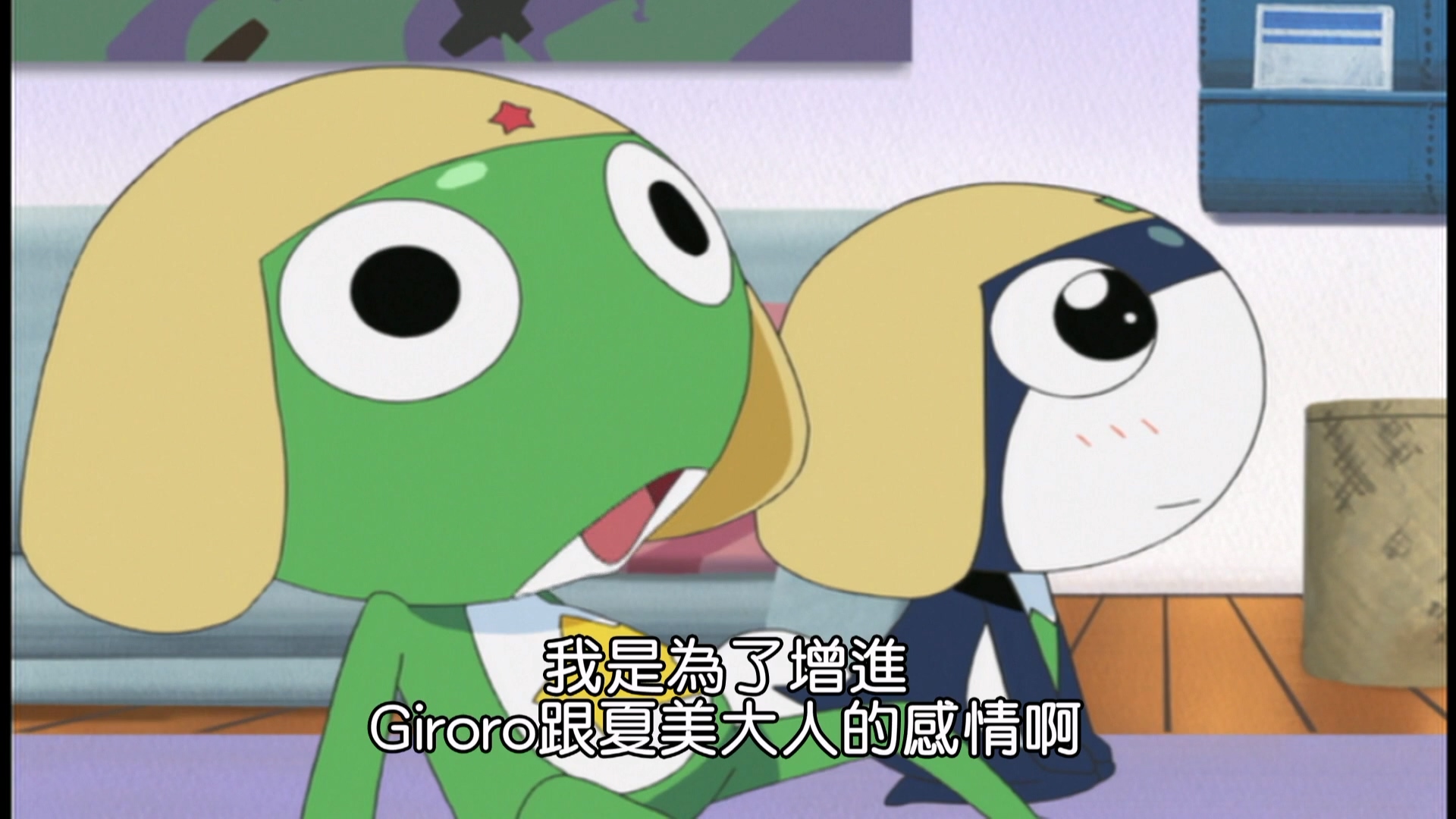 Sgt.Frog.S01E43.1080p.WEB-DL.CHT-HAN@CHAOSPACE.mkv_20250330_112852.125.jpg