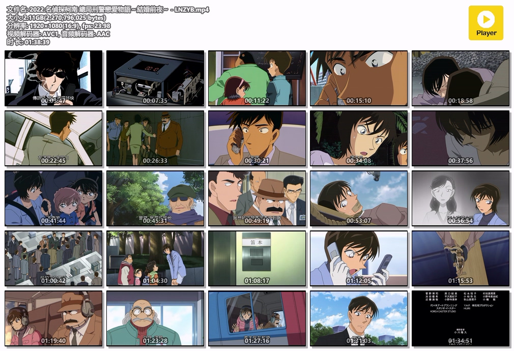 2022.名偵探柯南 總局刑警戀愛物語～結婚前夜～ - LNZYB.mp4.jpg