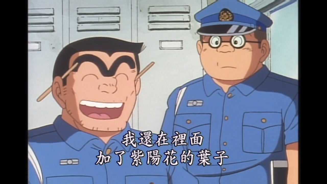 烏龍派出所 [1] [中文配音] 線上看 - LNZYB.mp4_20250403_233616.913.jpg