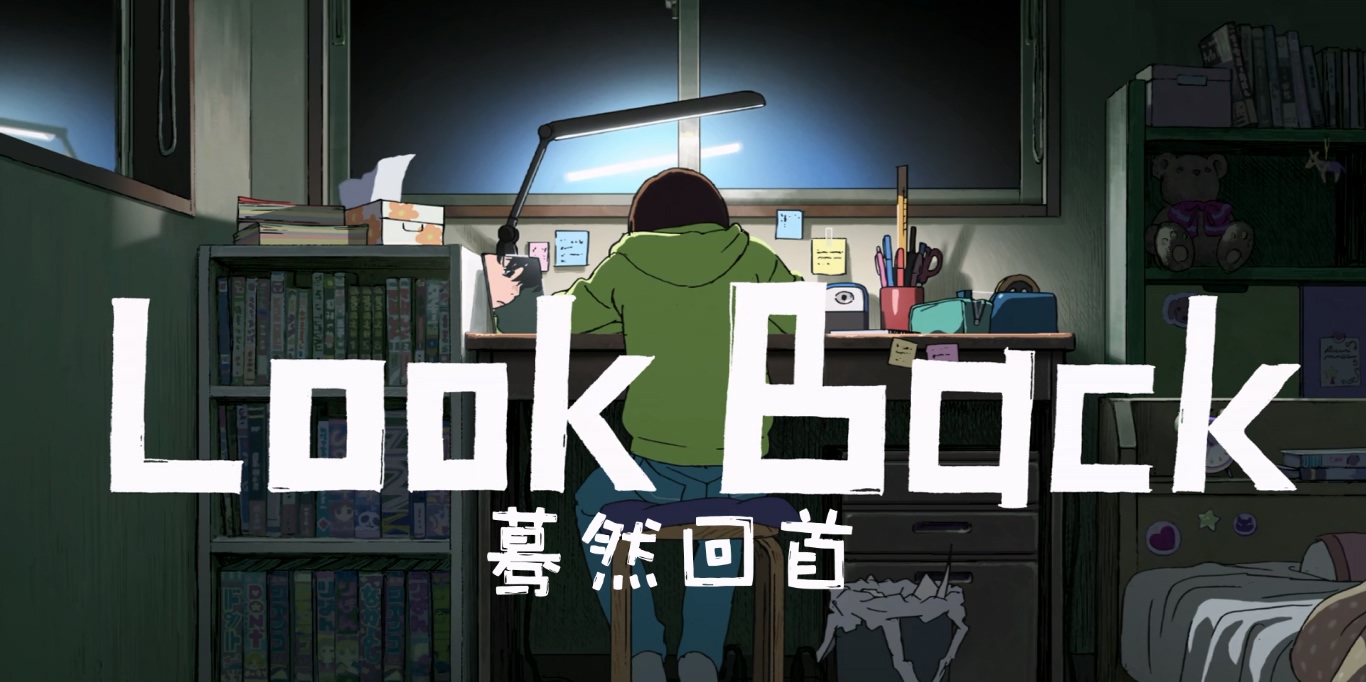 蓦然回首.Look.Back.A.K.A.Rukku.Bakku.2024.DUAL-AUDIO.JAP-ENG.1080p.10bit.WEBRip..jpg