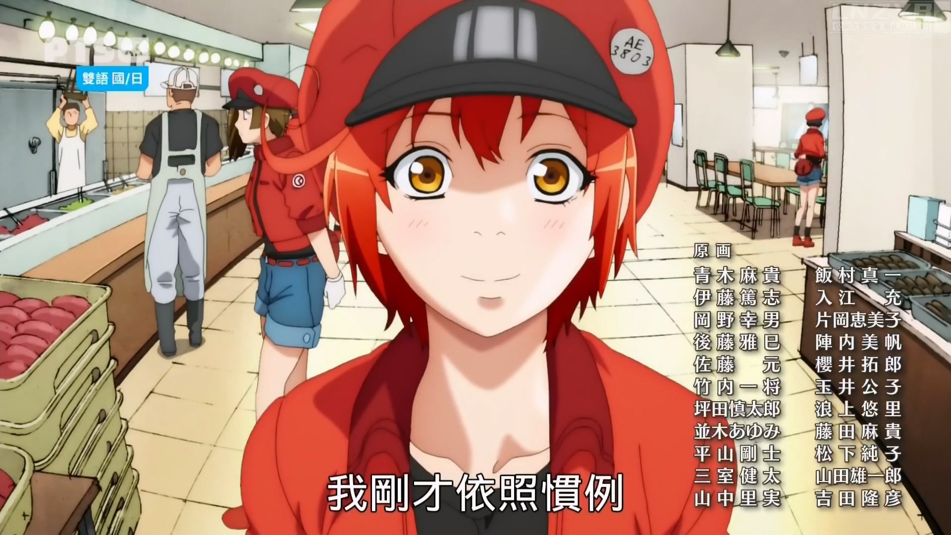 工作细胞 第二季 08 - LNZYB.mp4_20250408_000811.876.jpg