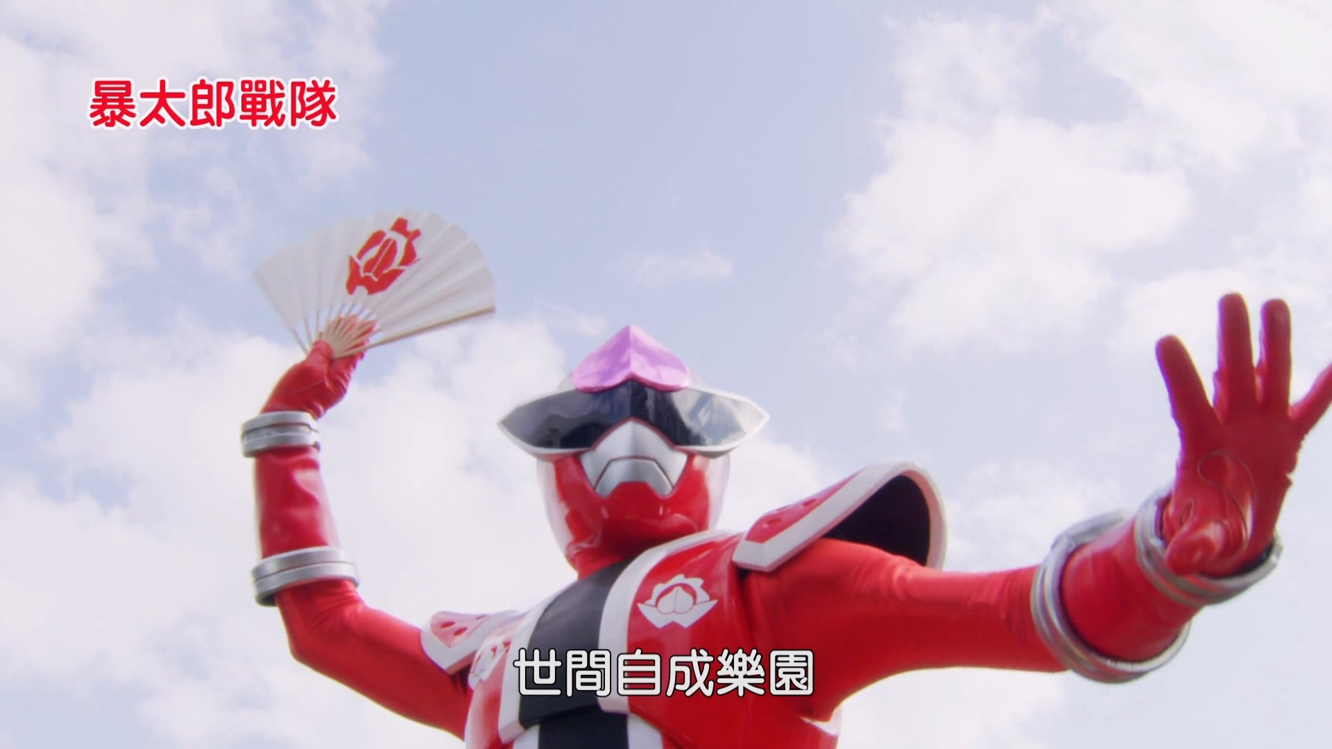 暴太郎戰隊 [1] [中文配音] 線上看 - LNZYB.mp4_20250411_122806.554.jpg
