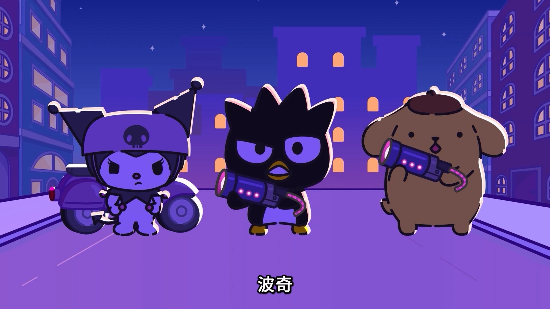 Hello Kitty與好朋友的超可愛大冒險S3(中文版)第14集　酷洛米的打怪之夜.mp4_20250419.jpg