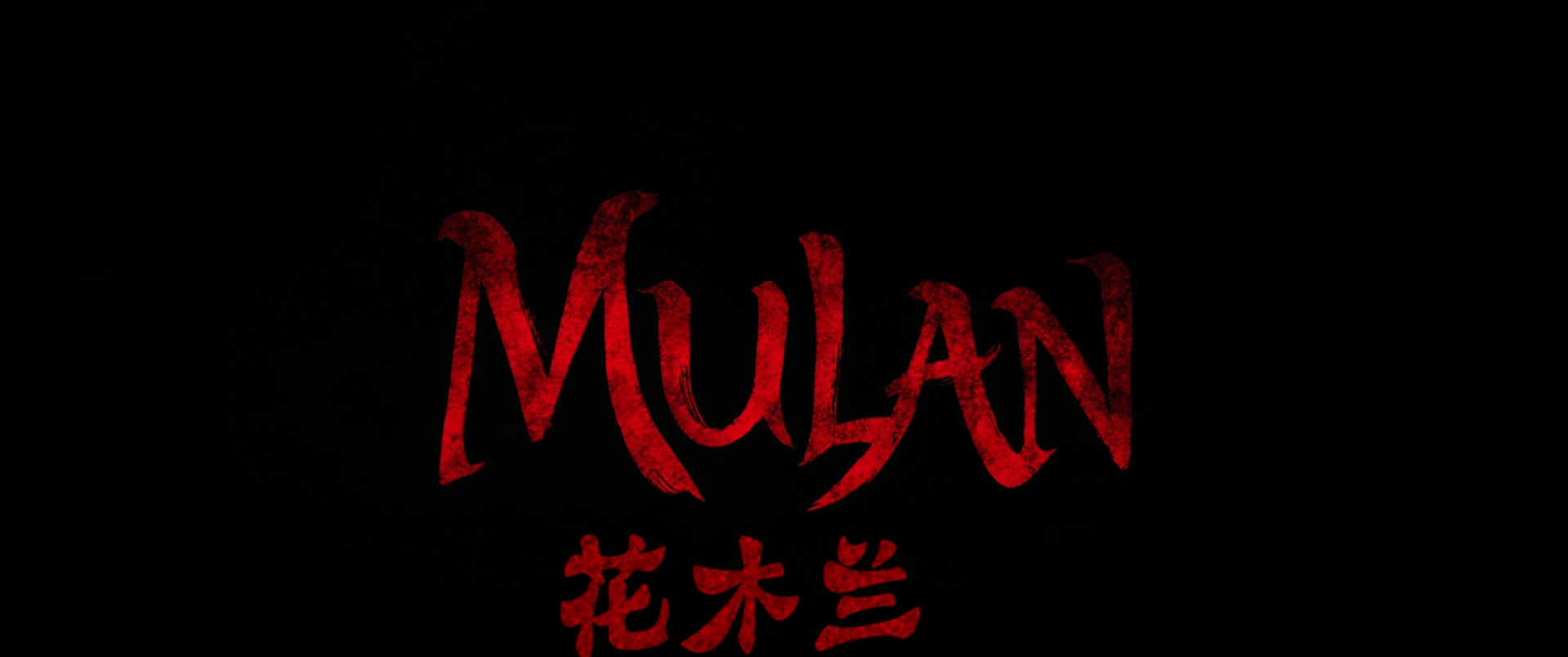 花木兰.Mulan.2020.1080p.BluRay.x265.2audio-RARBG特效字幕.mkv_20250421_101950.311.jpg