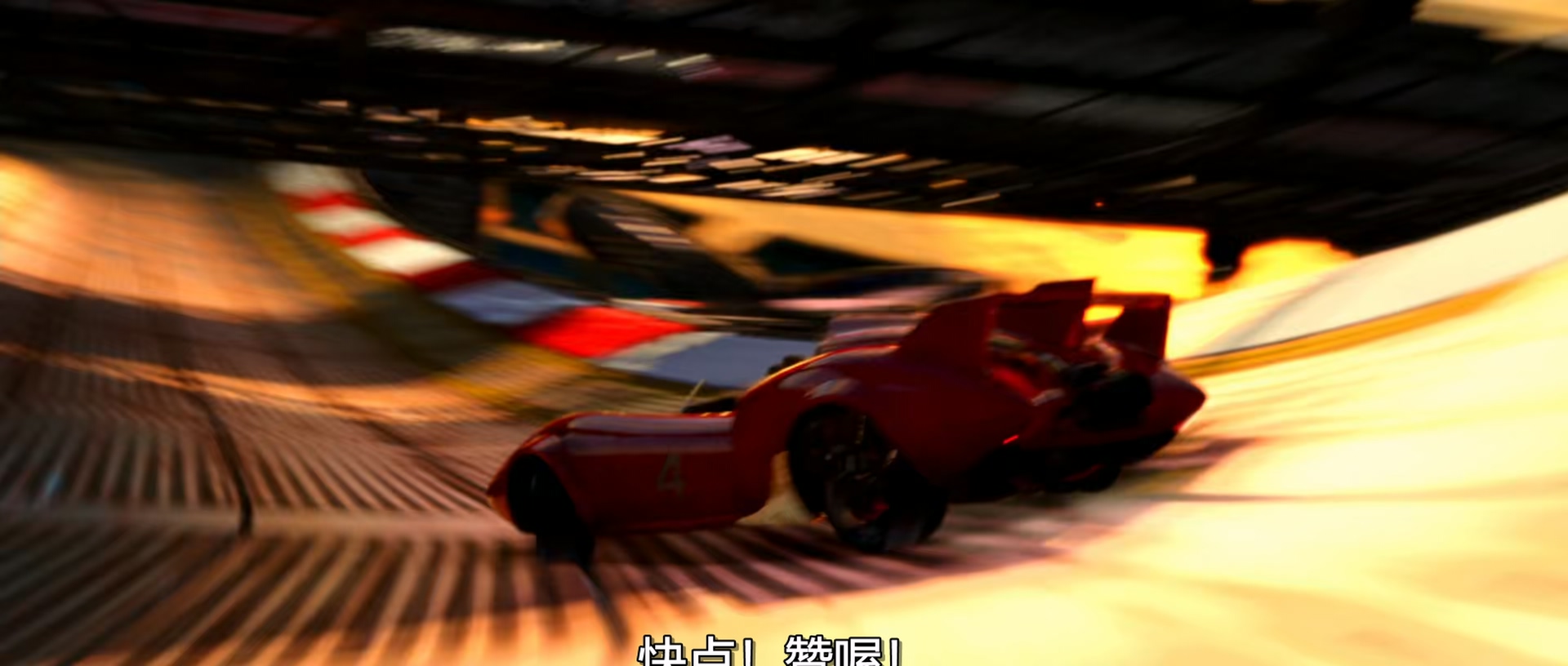 极速赛车手.Speed.Racer.2008.1080p.BluRay.x265.384kbps央视国英双语中字.mkv_202504.jpg