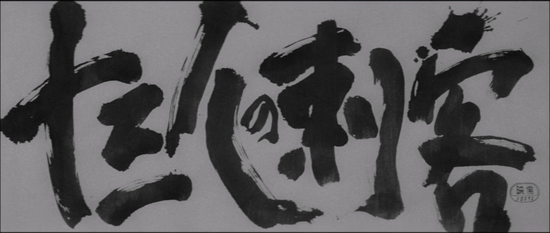 十三刺客.1963.JAPANESE.1080p.WEBRip.x264-VXT.mkv_20250423_203035.664.jpg