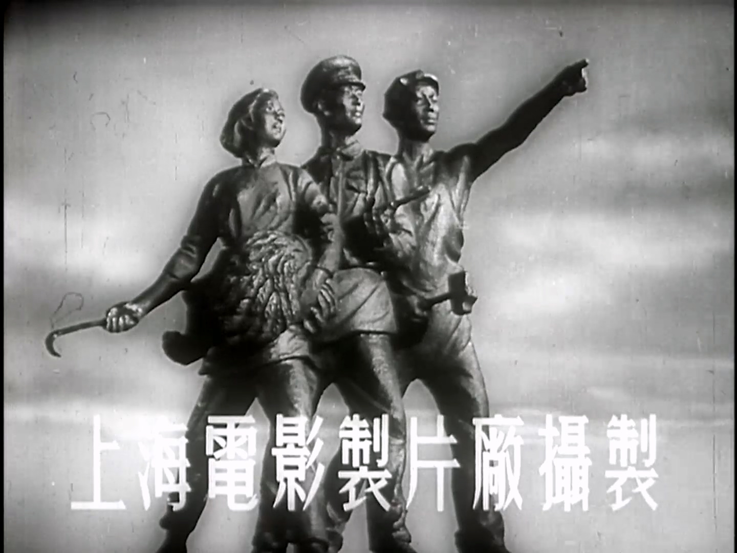 山间铃响马帮来 1954.mp4_20250427_003538.084.jpg
