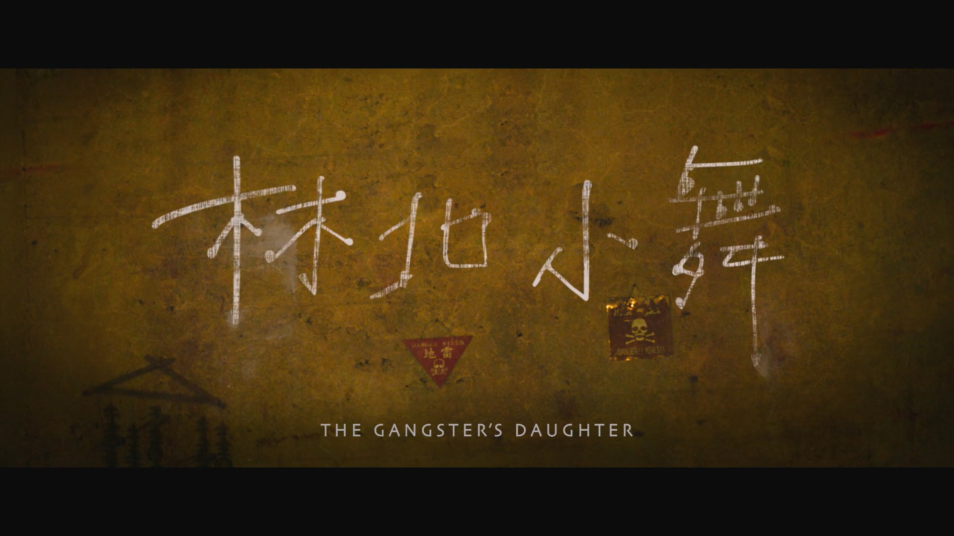 The.Gangsters.Daughter.2017.CHINESE.1080p.NF.WEB-DL.DDP5.1.x264-RSG.mkv_20250505.jpg