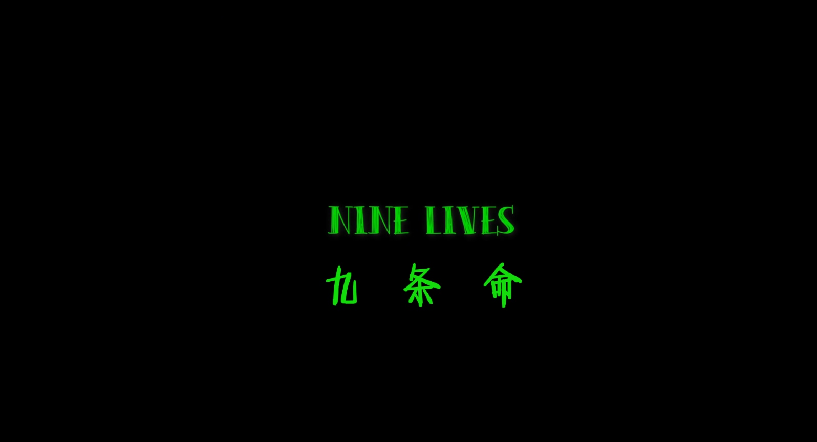 九条命Nine.Lives.2016.1080p.10bit.BluRay.6CH.x265.HEVC.2audio特效字幕-PSA.mkv_20.jpg