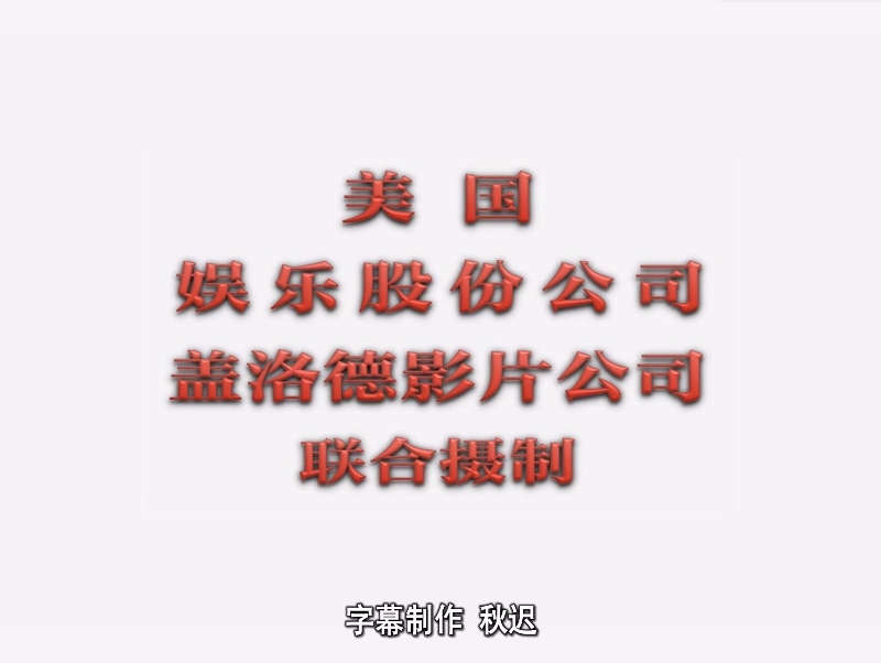 温莎行动计划 To Catch a King 1984.mkv_20250509_164633.345.jpg