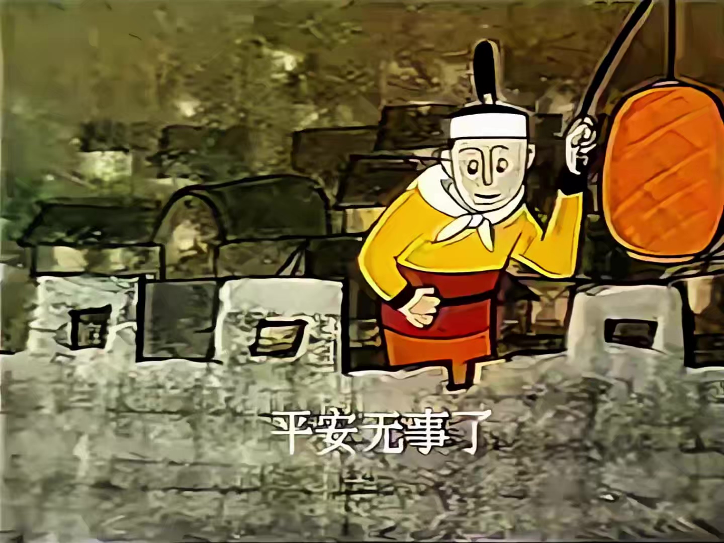 1986 杞人忧天.mp4_20250512_202959.269.jpg