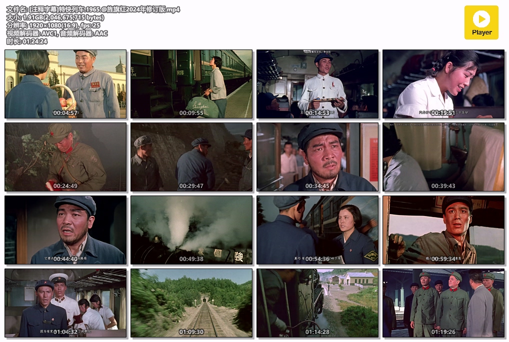 [注释字幕]特快列车.1965.@旌旗红2024年修订版.mp4.jpg