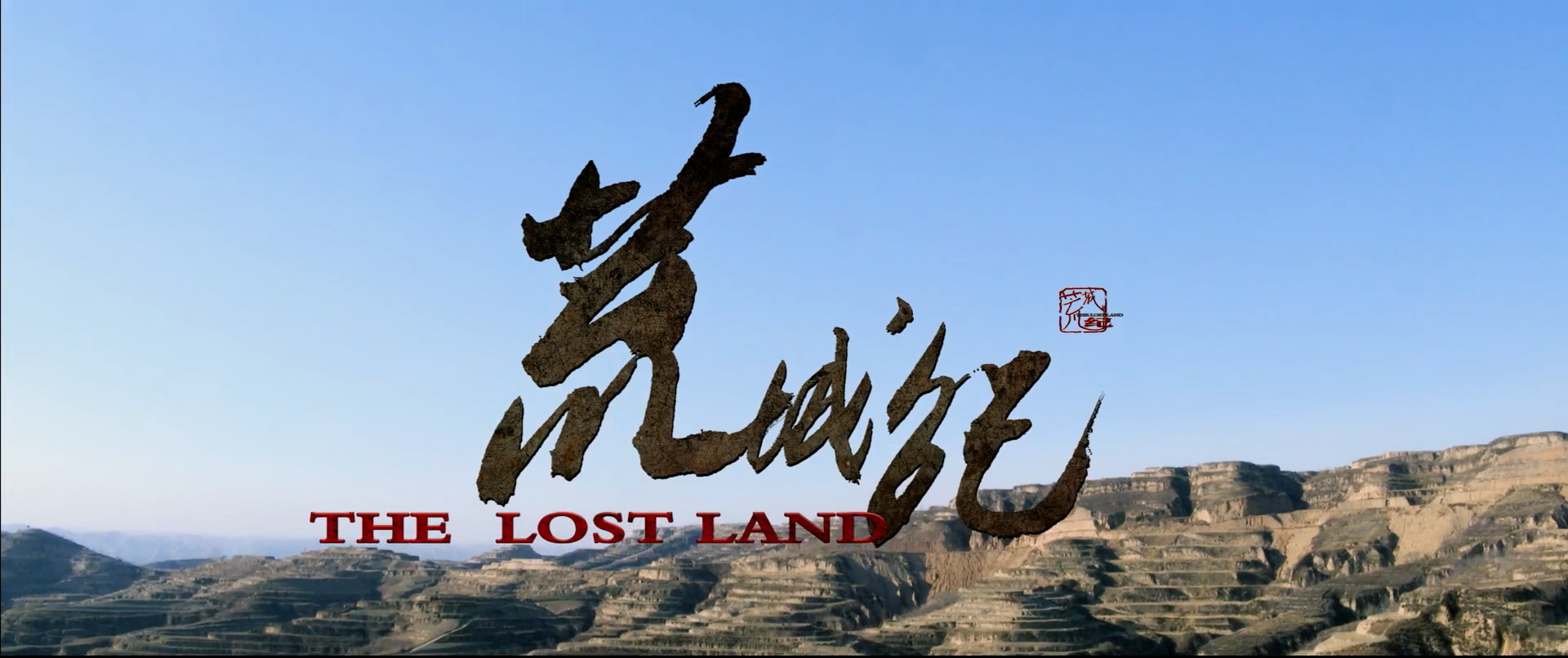 The.Lost.Land.2018.1080p.WEB-DL.x264.2Audio.AAC-HQC.mkv_20250515_001327.698.jpg