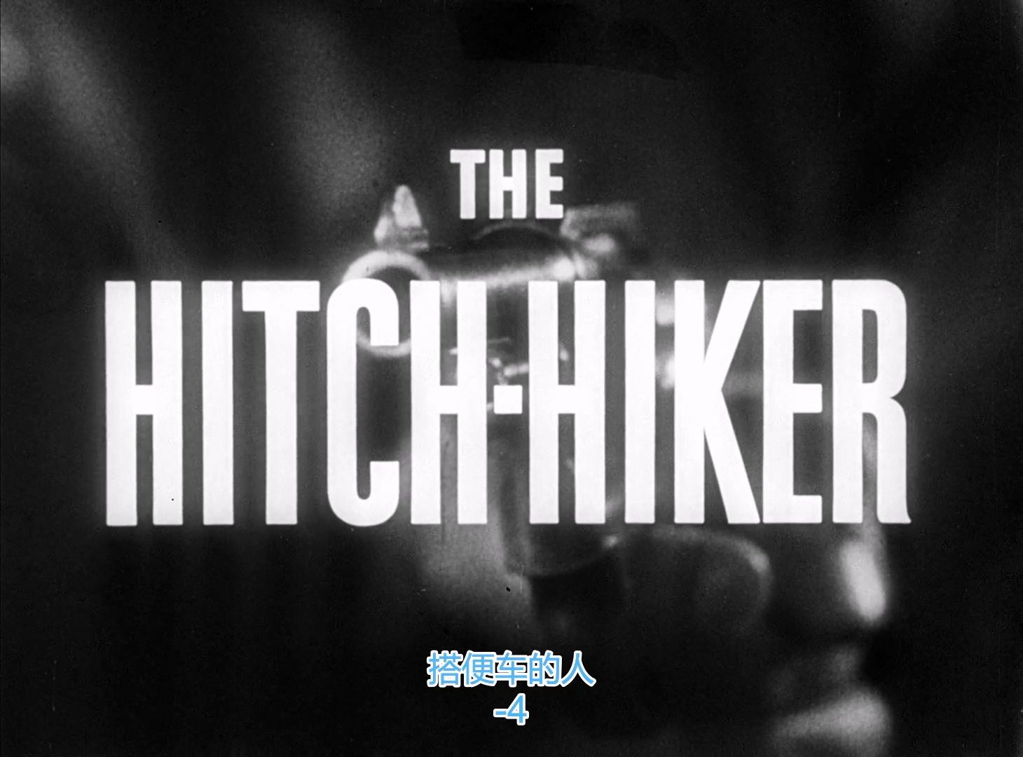 搭便车的人 1080p 1953.mp4_20250518_154849.970.jpg