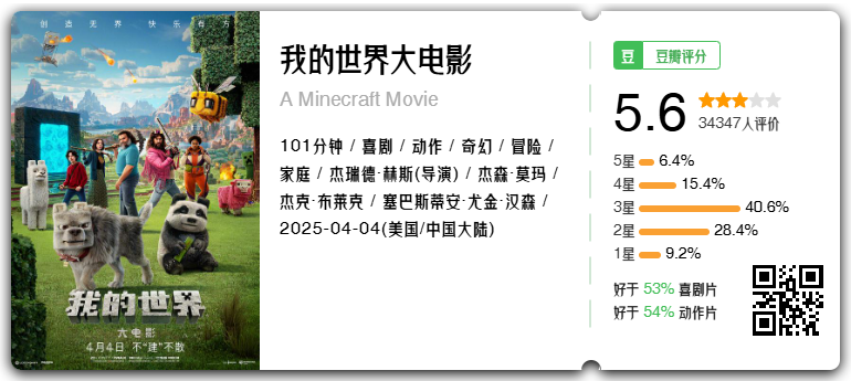 我的世界大电影.png