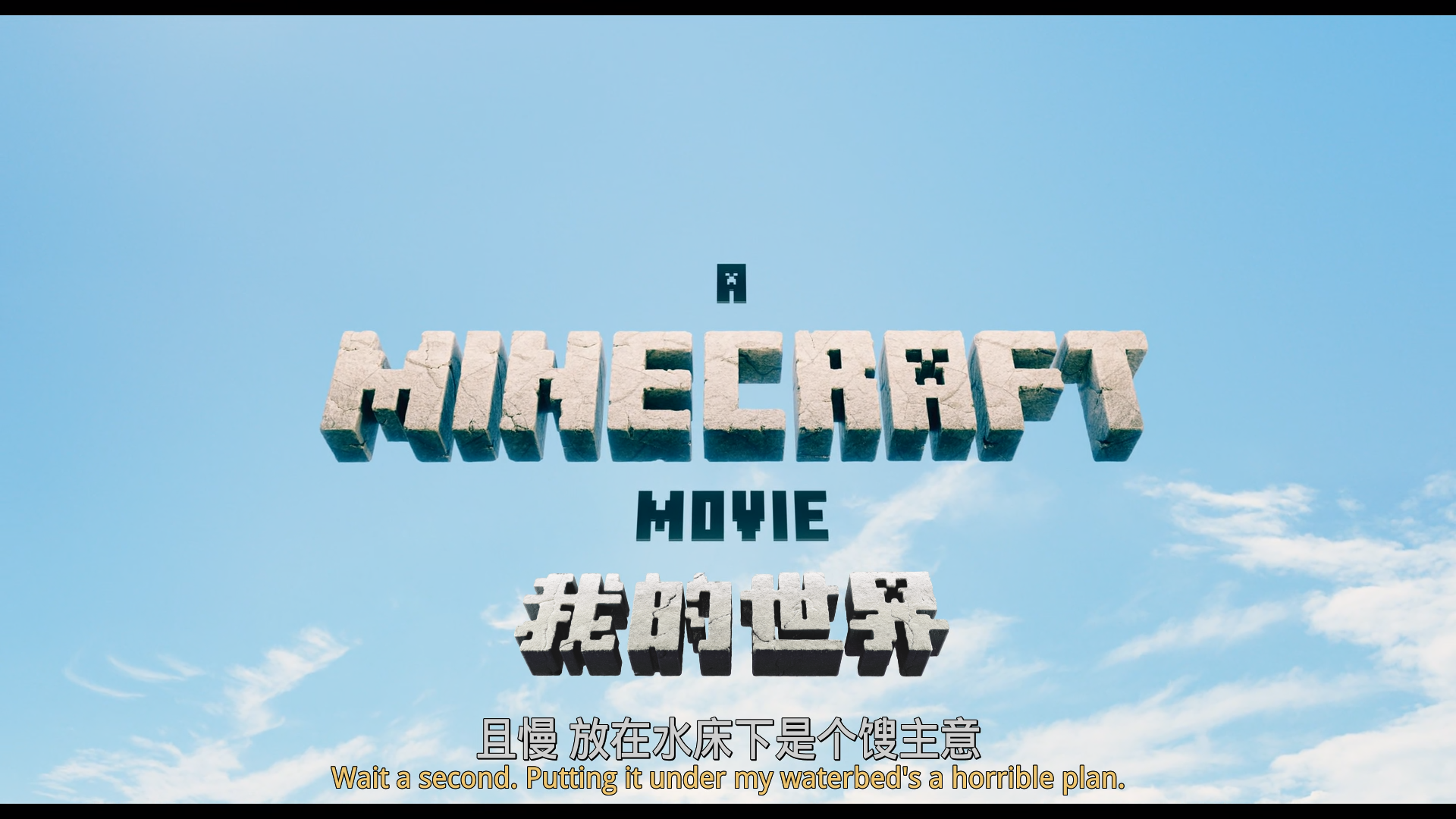 我的世界大电影.A.Minecraft.Movie.2025.HD1080P.x265.10bit.AAC.English.CHS-ENG_001_11292.png