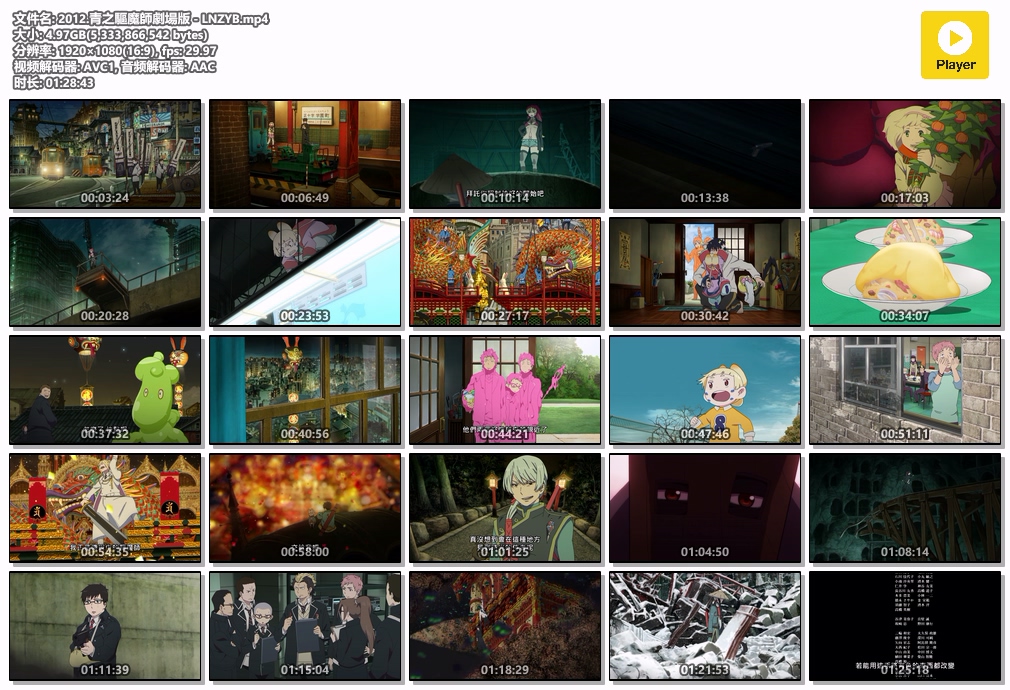 2012.青之驅魔師劇場版 - LNZYB.mp4.jpg