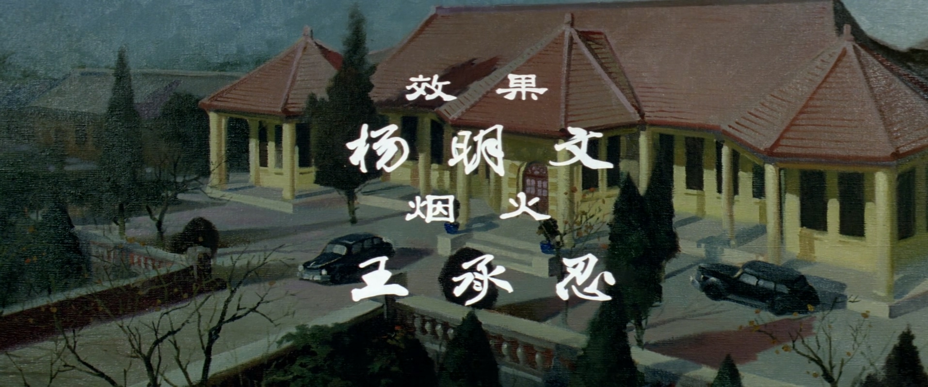 西安事变.上集.The.Xi.an.Incident.1981.HD1080P.详细注释字幕.mp4_20250524_110126.435.jpg