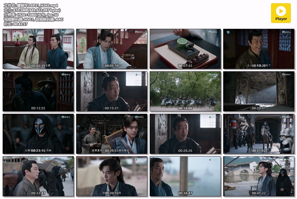 慶餘年2 EP31_H265.mp4.jpg