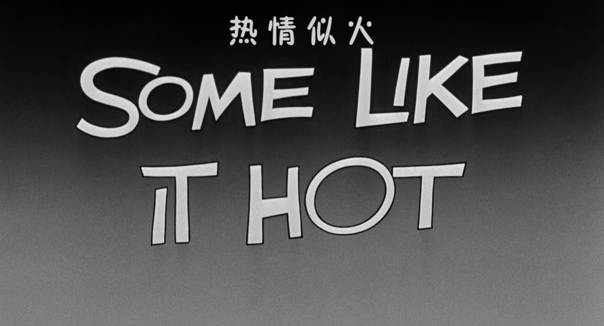 热情如火.Some.Like.It.Hot.1959.REMASTERED.1080p.BluRay.x265.2audio-RARBG特效字幕.jpg
