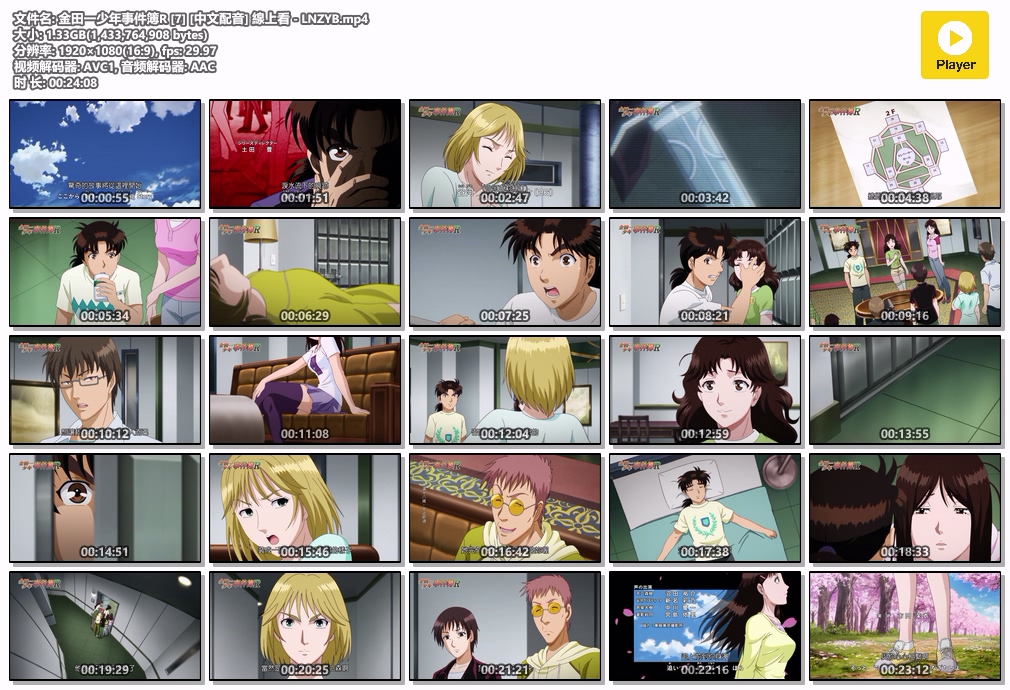 金田一少年事件簿R [7] [中文配音] 線上看 - LNZYB.mp4.jpg