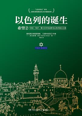 以色列的诞生 希望2.jpg