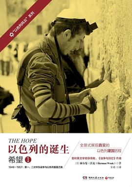 以色列的诞生 希望1.jpg