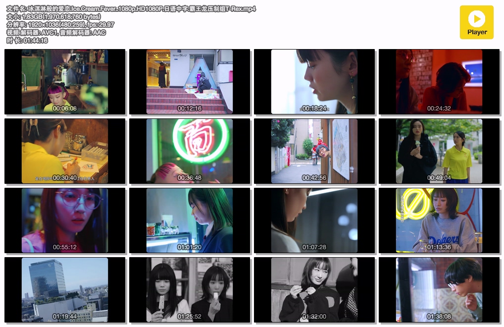 冰淇淋般的爱恋.Ice.Cream.Fever..1080p.HD1080P.日语中字.霸王龙压制组T-Rex.mp4.jpg