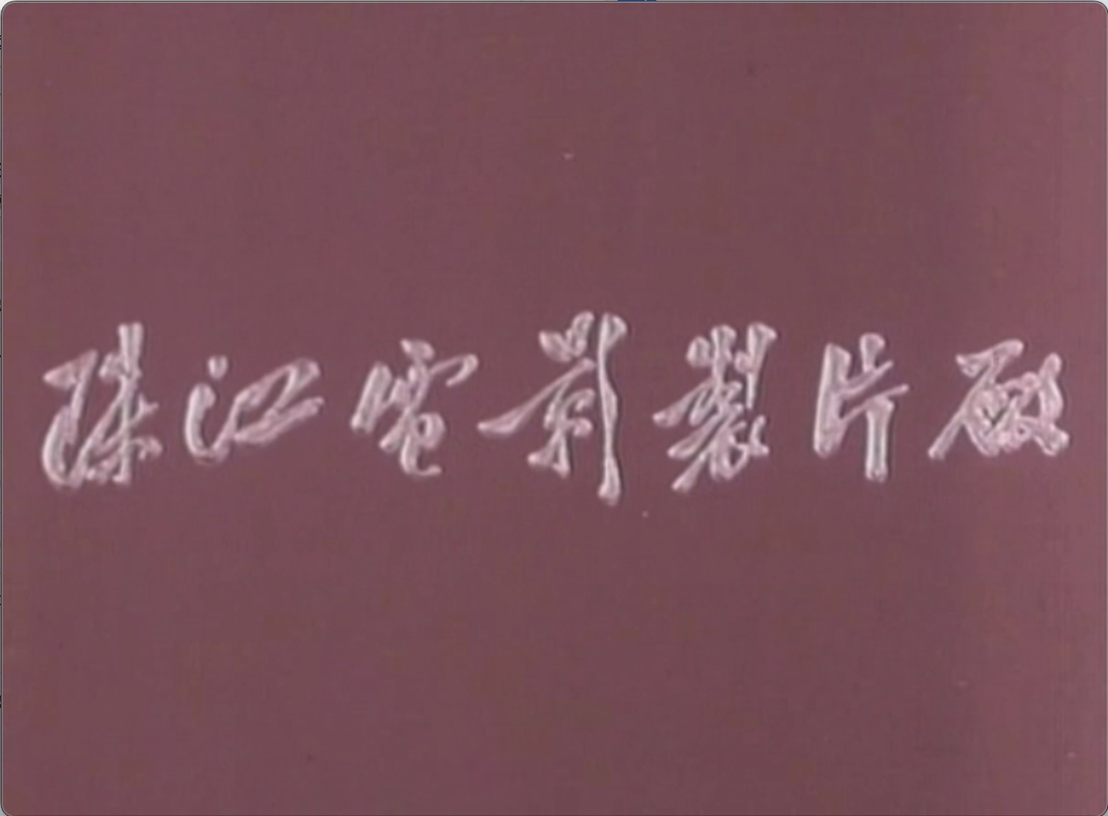 截屏2025-06-11 15.03.52.jpeg